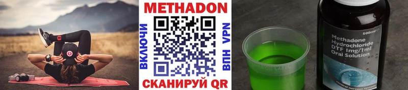 МЕТАДОН methadone  наркотики  Славск 